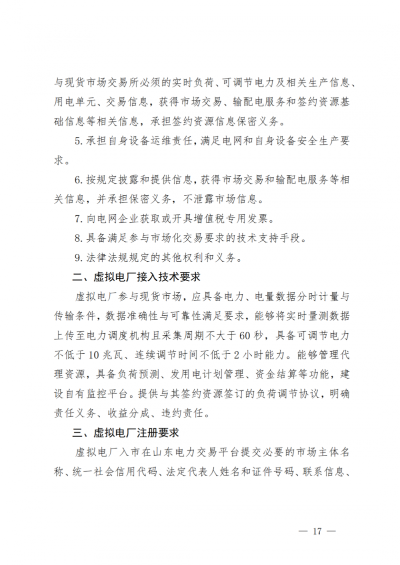 山東省分布式光伏及新建戶用光伏明年全部納入市場偏差費用分攤！