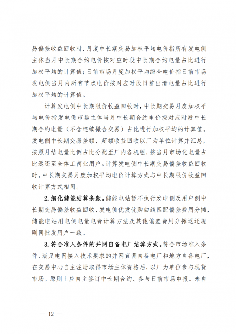 山東省分布式光伏及新建戶用光伏明年全部納入市場偏差費用分攤！