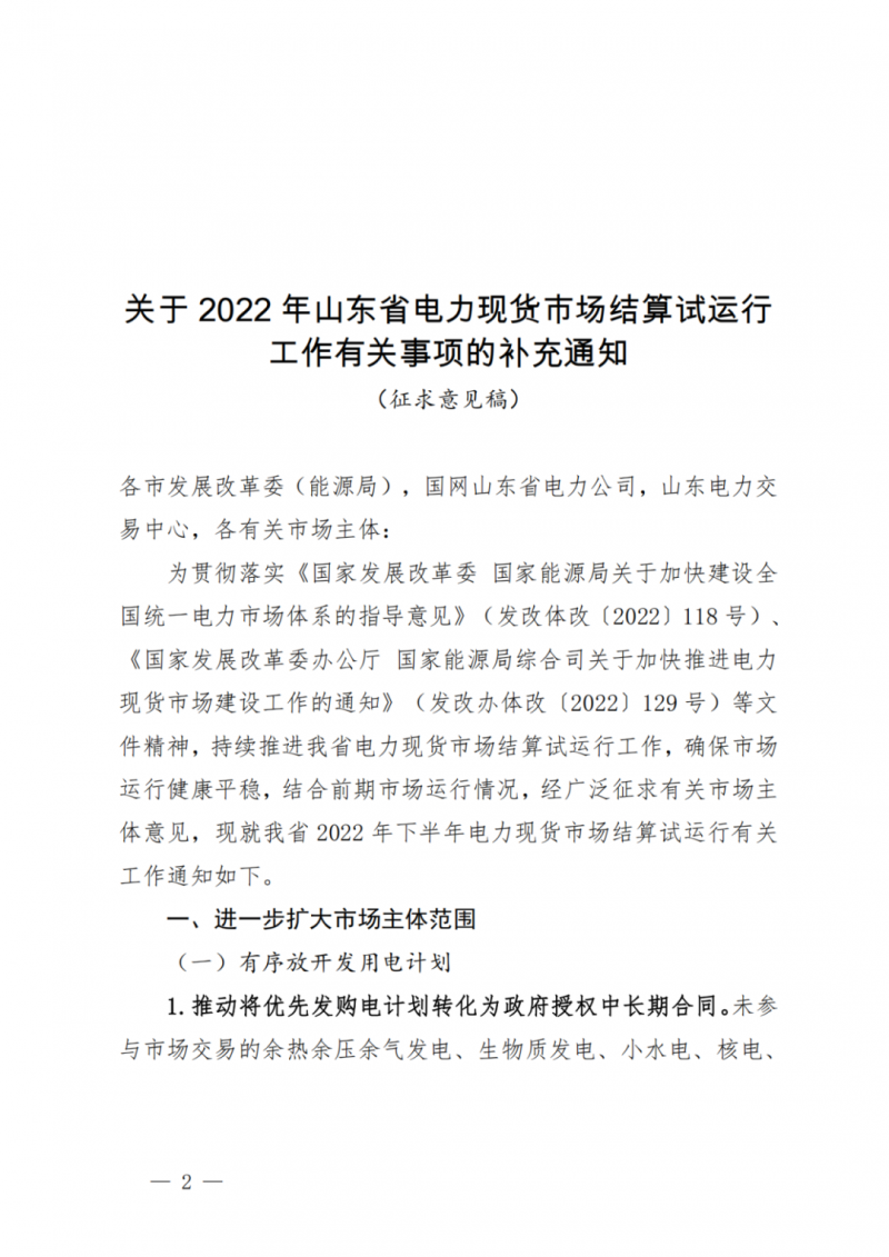 山東省分布式光伏及新建戶用光伏明年全部納入市場偏差費用分攤！