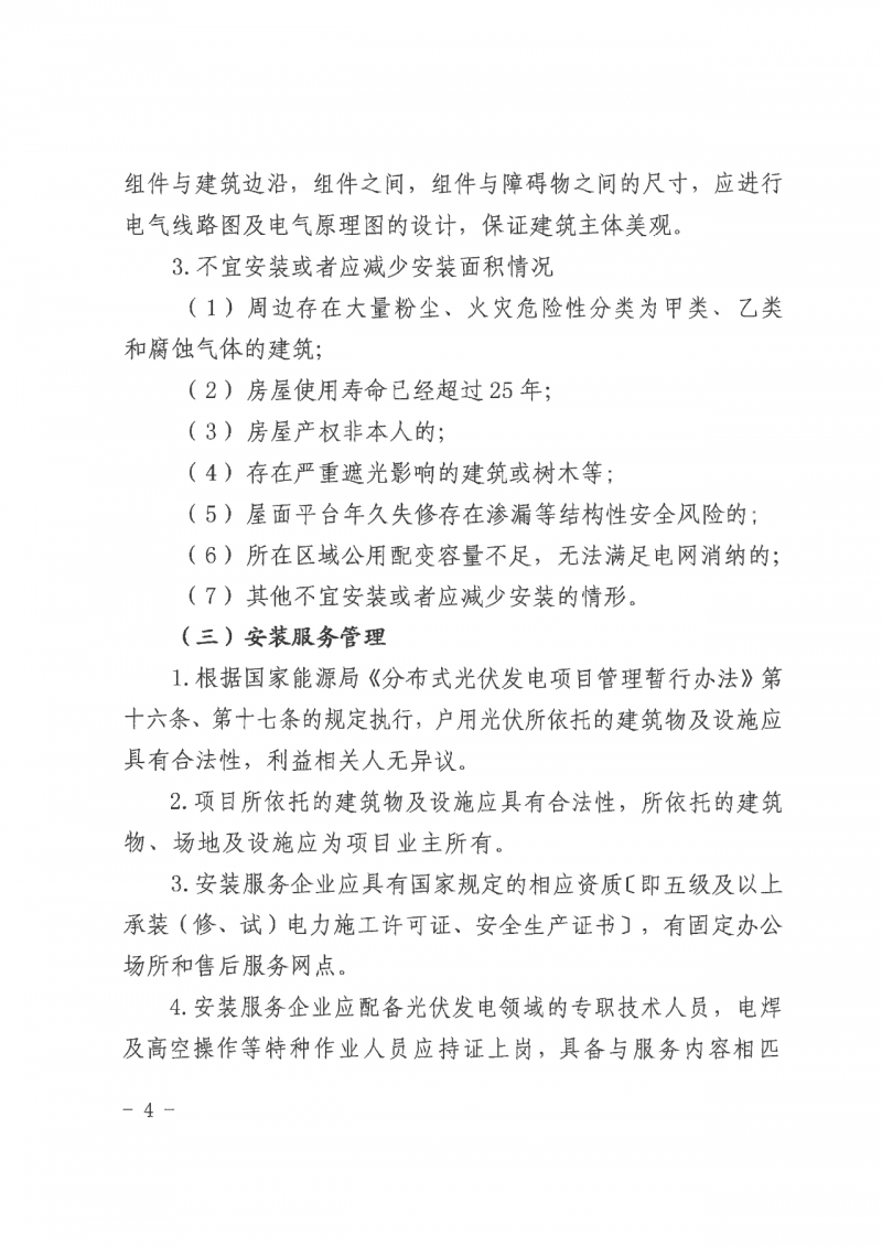 江西全南：不得利用光伏對群眾進行虛假宣傳、鼓動貸款，違規則納入失信企業黑名單！