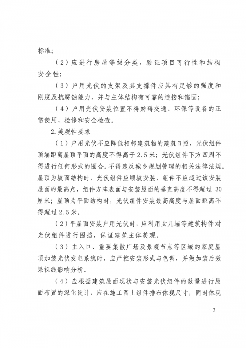 江西全南：不得利用光伏對群眾進行虛假宣傳、鼓動貸款，違規則納入失信企業黑名單！