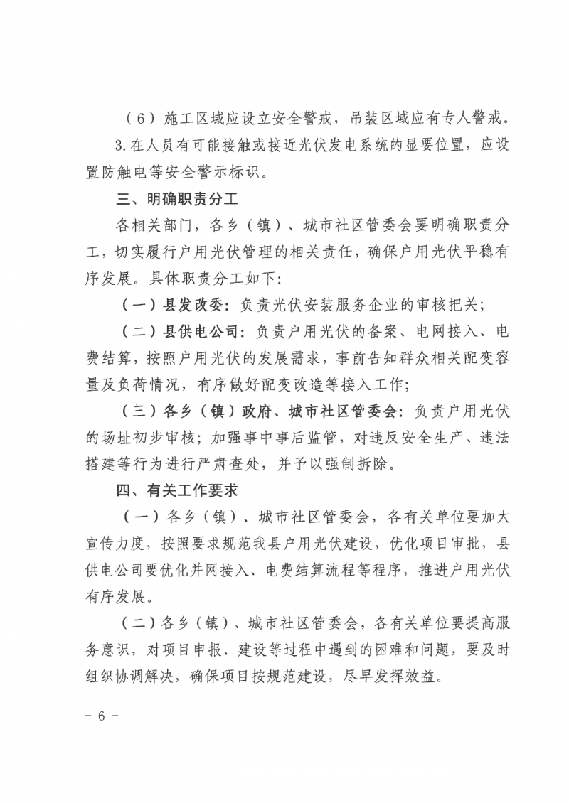 江西全南：不得利用光伏對群眾進行虛假宣傳、鼓動貸款，違規則納入失信企業黑名單！