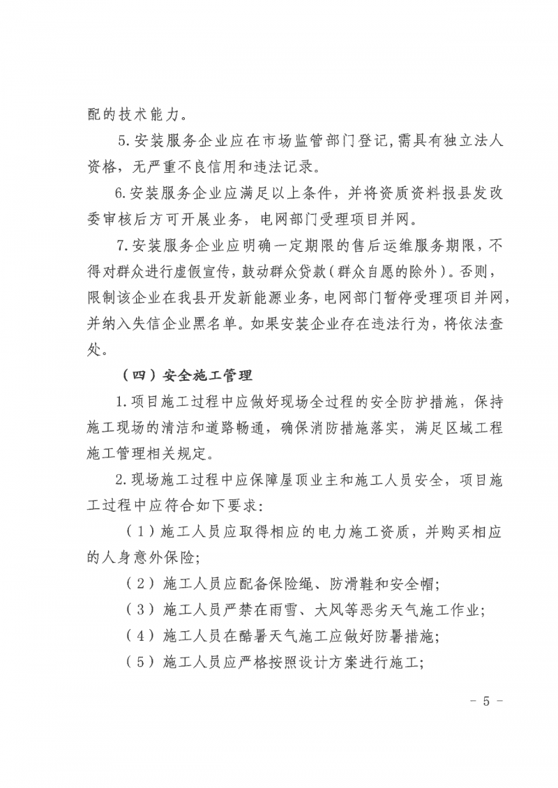 江西全南：不得利用光伏對群眾進行虛假宣傳、鼓動貸款，違規則納入失信企業黑名單！
