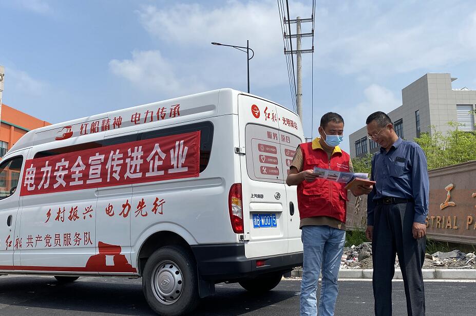 國網余姚市供電公司：“紅船驛站”進企業 安全宣講除隱患