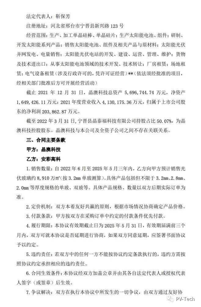 25.39億！安彩高科與晶澳簽署光伏玻璃戰(zhàn)略合作協(xié)議！