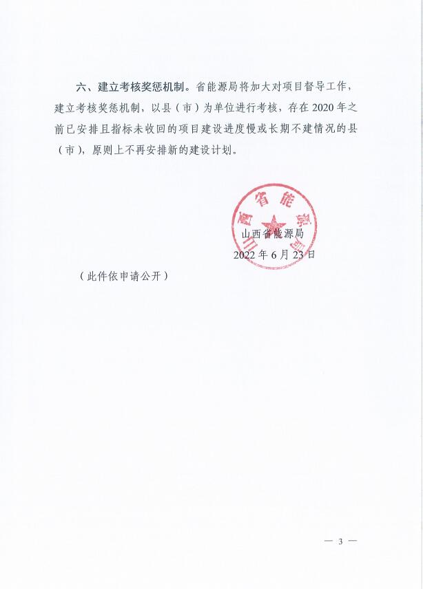 確保2022年新增新能源裝機1000萬千瓦!山西能源局印發《關于進一步加快推進風電光伏發電項目建設的通知》