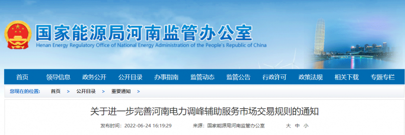 7月1日起實施！河南逐步將所有新能源發電企業納入輔助服務市場交易主體范圍