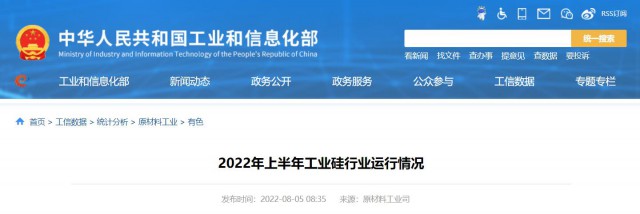 工信部：2022年上半年，我國工業硅產量143.6萬噸，同比增長26.9%