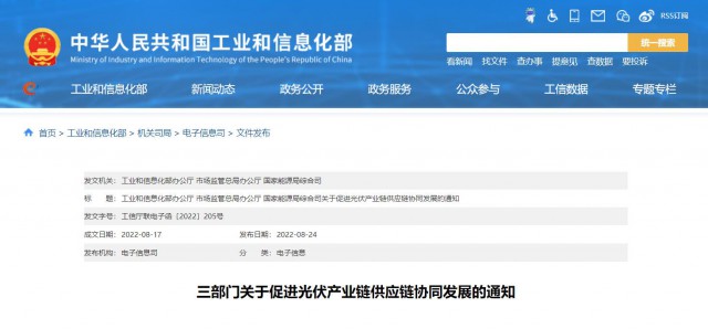 三部門：杜絕光伏領域哄抬價格、壟斷等問題，促進光伏產業鏈供應鏈協同發展