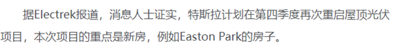 屋頂光伏，萬億市場！特斯拉重啟，供應(yīng)商躺贏？