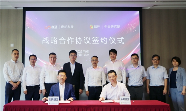 以“軟實力”助推能源行業“硬指標”， 商湯科技與國家電投中央研究院達成戰略合作