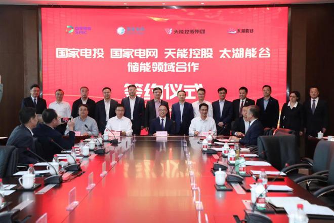 攜手國家電投、國家電網、太湖能谷，共拓新型儲能賽道