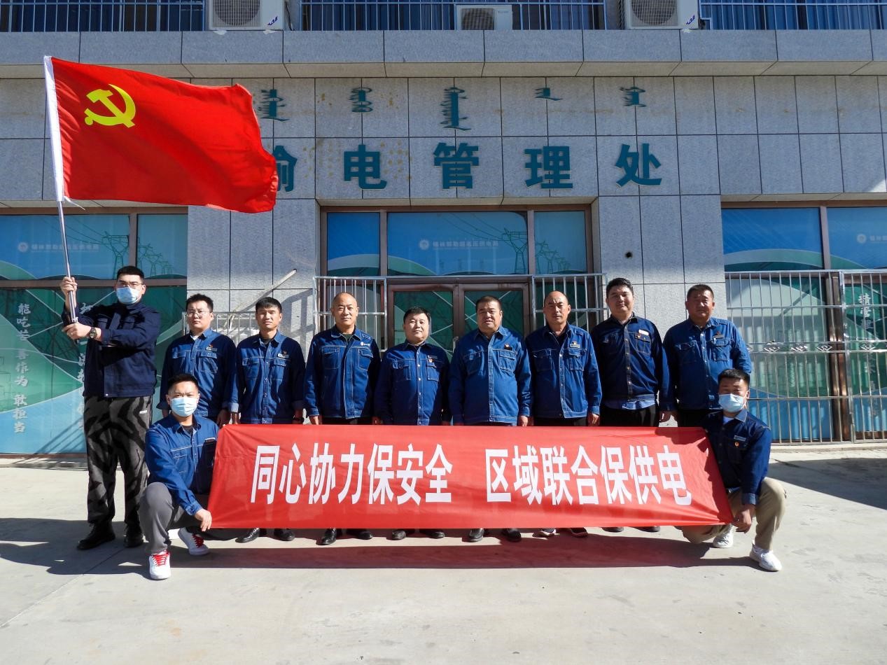 錫林郭勒超高壓供電公司：同心協力保安全、區域聯合保供電