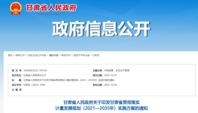 甘肅加快研發(fā)清潔煤電、光伏、風電等能源領域?qū)Ｓ脺y量設備和技術