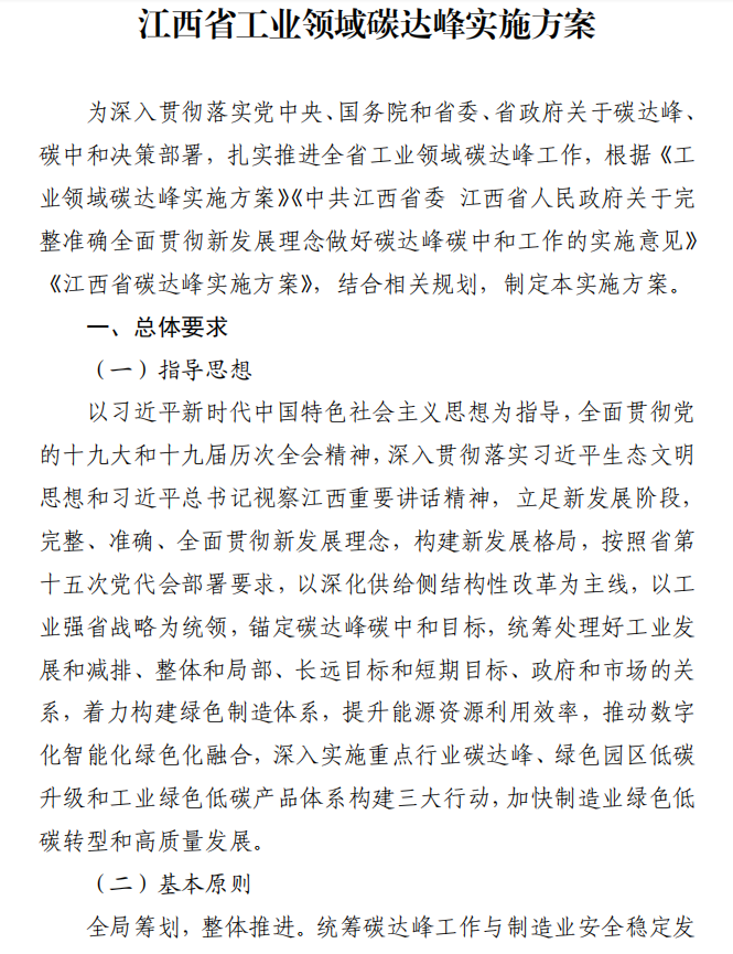 重磅！江西省工業領域碳達峰實施方案發布
