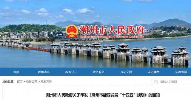 廣東潮州：大力發(fā)展風電、太陽能和生物質能等可再生能源，推動能源供給結構不斷優(yōu)化