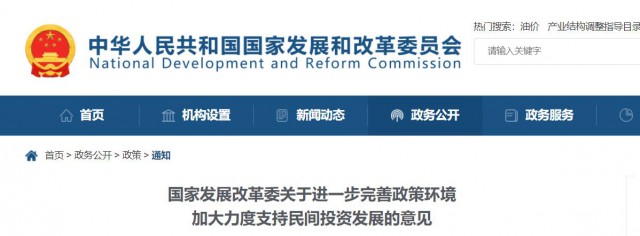 國家發改委：鼓勵民企加大對太陽能、風電等節能降碳領域投資力度