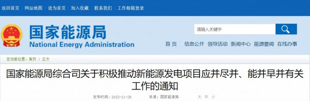 國家能源局：風光發電項目應并盡并、允許分批并網！