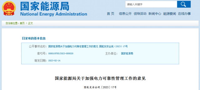 國家能源局：發電企業要加強風電、光伏發電等功率預測，減少非計劃停運