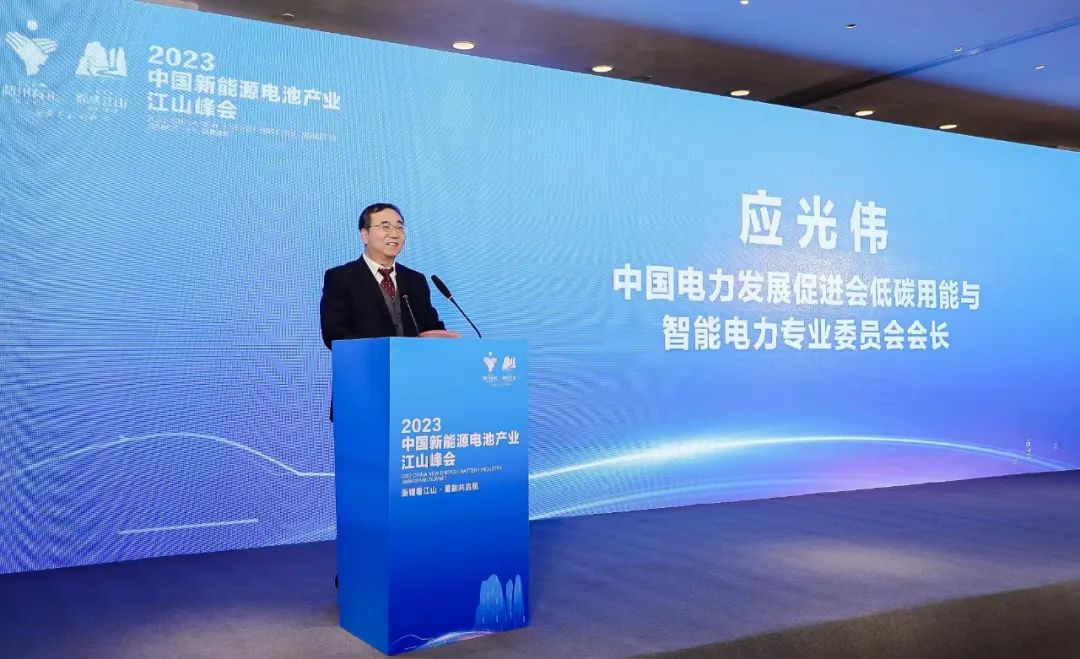 電促會低碳專委會應光偉先生受邀參加“2023中國新能源電池產業江山峰會”，并主持新型儲能電池技術與發展論壇