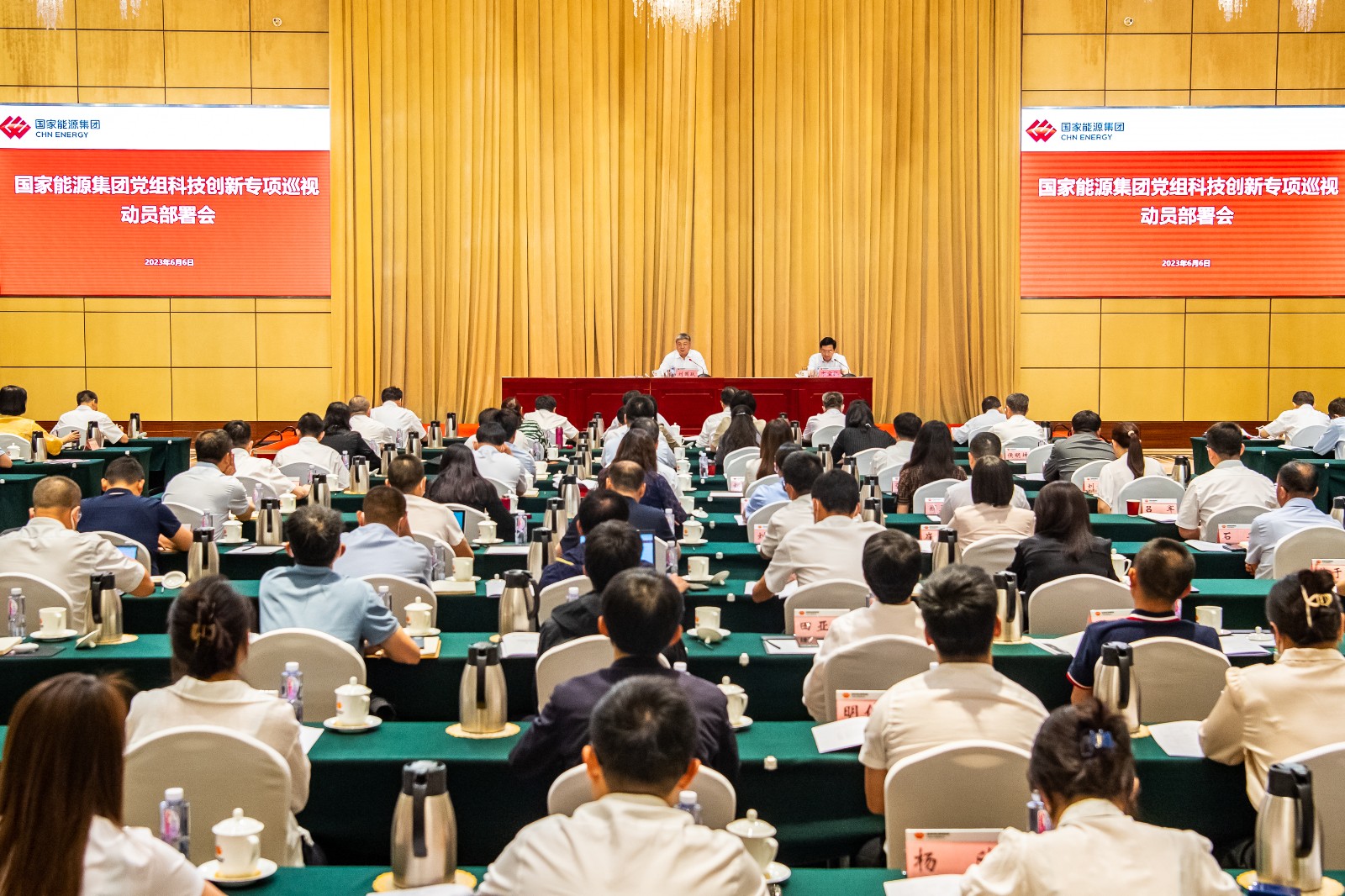 國家能源集團黨組召開科技創新專項巡視動員部署會