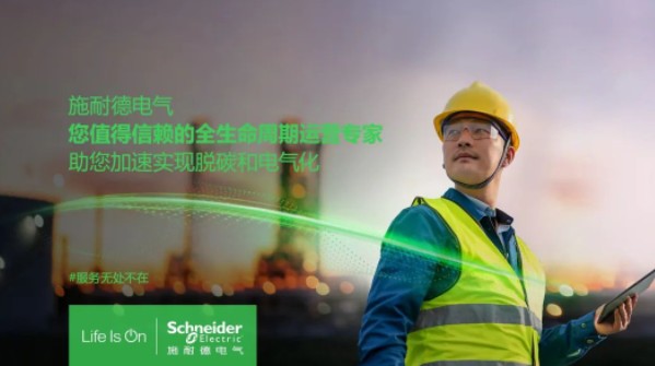 助雙轉型加速！施耐德全新服務體系現已重磅發布！