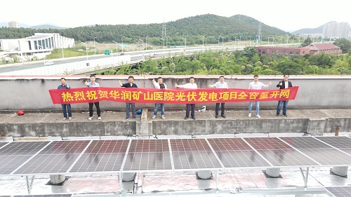 互促共建，共謀發展——徐州礦山醫院分布式光伏項目全容量并網