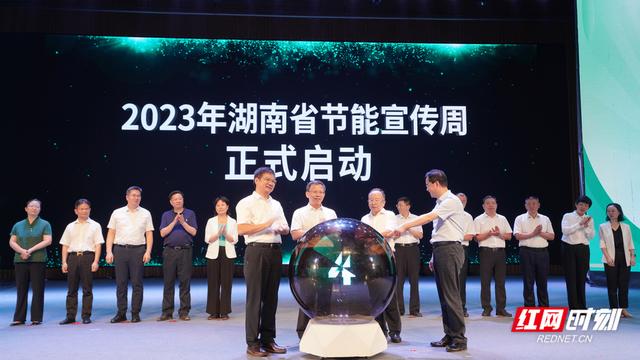 【全國節能宣傳周】單位GDP能耗累計下降7%，湖南第33屆節能宣傳周啟動