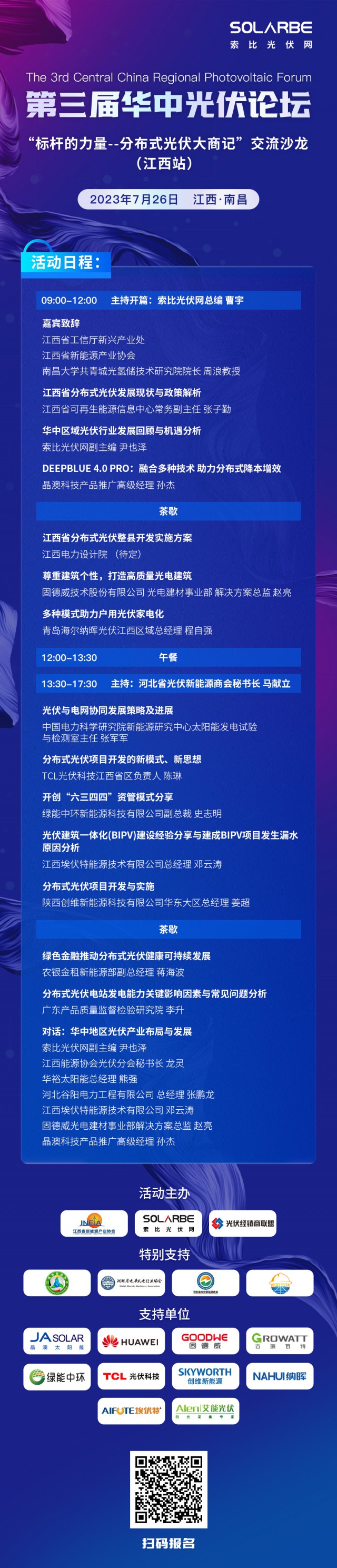 【光伏快報】天合上半年凈利潤超30億；隆基硅片2.93元/片