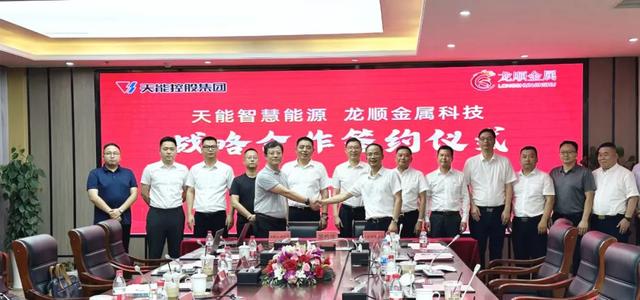 天能與龍順金屬簽署戰略合作協議，共拓儲能發展新空間