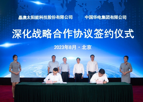 中國華電與晶澳科技簽署深化戰略合作協議