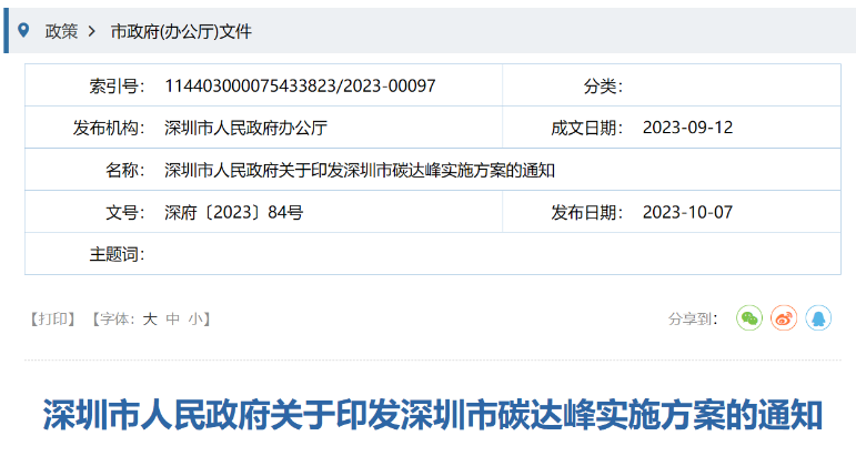 深圳：積極推進海上風(fēng)電開發(fā)利用，推動粵東海上風(fēng)電登陸