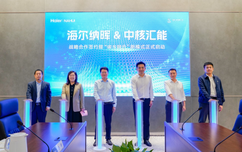 海爾納暉新能源與中核匯能達成戰略合作，共同啟動“碳鄉融合”新模式