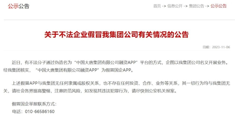 中國大唐集團打假！