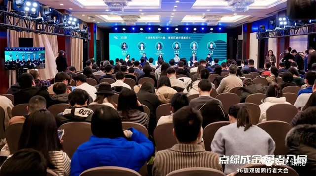 弘正儲能亮相36氪雙碳同行者大會，加速推進儲能數字化發展