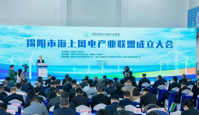 揭陽市海上風電產業聯盟正式成立