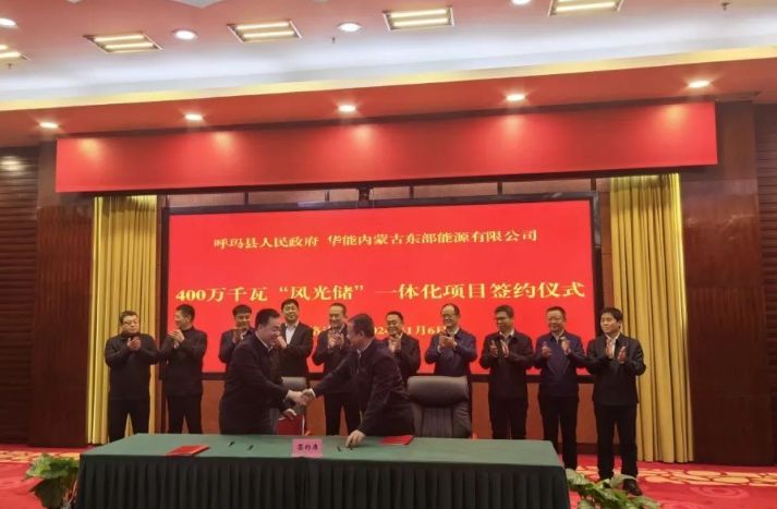 華能蒙東公司與大興安嶺地區行署簽訂戰略合作框架協議