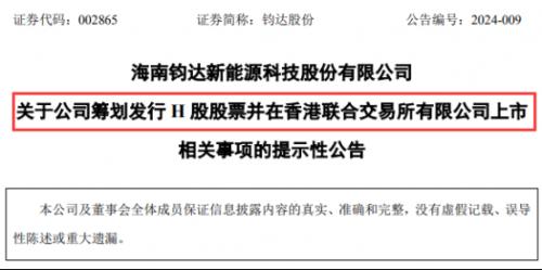 重磅!又一家光伏企業擬赴港上市!轉型一年業績暴增5倍!