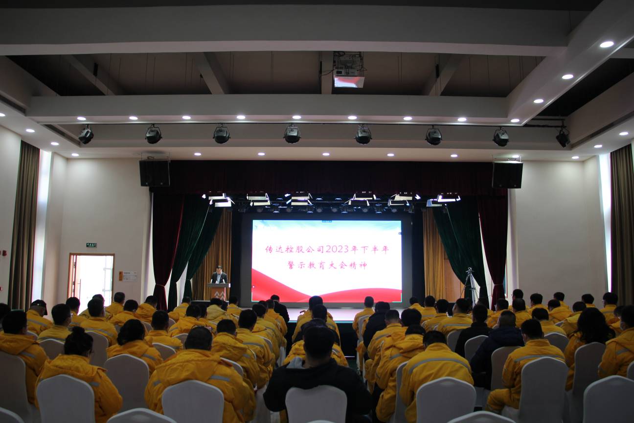 以案為鑒、警鐘長鳴，華潤電力盤錦公司召開警示教育大會