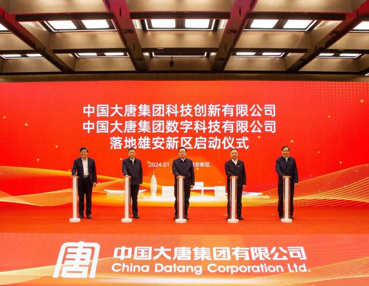 中國大唐科技創新公司、數字科技公司落地雄安新區