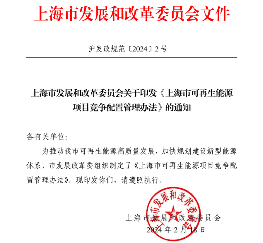 市場化并網(wǎng)陸上風(fēng)電項(xiàng)目不實(shí)施競爭配置！上海市可再生能源項(xiàng)目競爭配置管理辦法出爐
