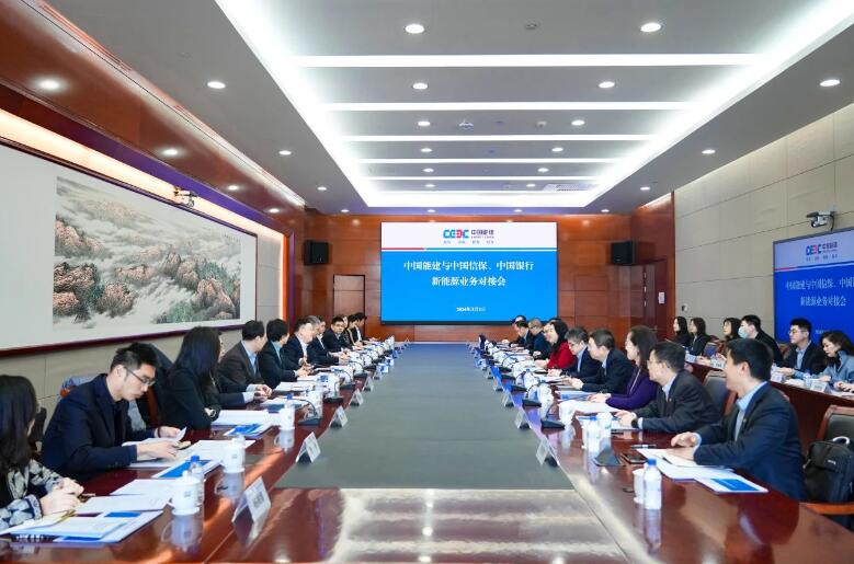 中國能建與中國信保、中國銀行對接海外新能源業(yè)務(wù)