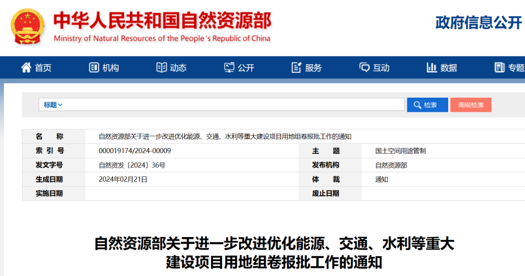 事關風電用地！自然資源部進一步改進優化重大能源項目用地審批！