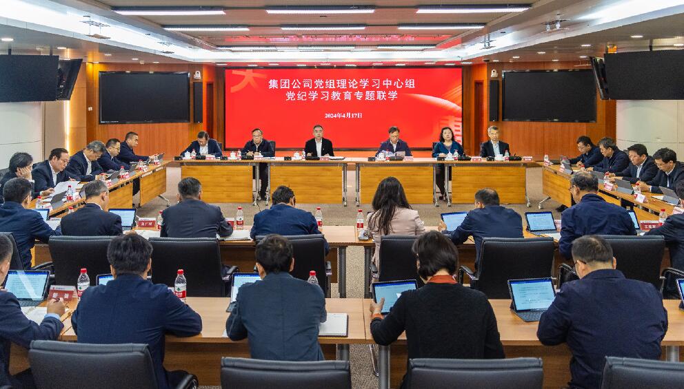 大唐黨組理論學(xué)習中心組舉行黨紀學(xué)習教育專題聯(lián)學(xué)研討