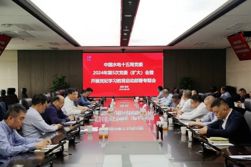 水電十五局黨委部署開展黨紀學(xué)習教育工作