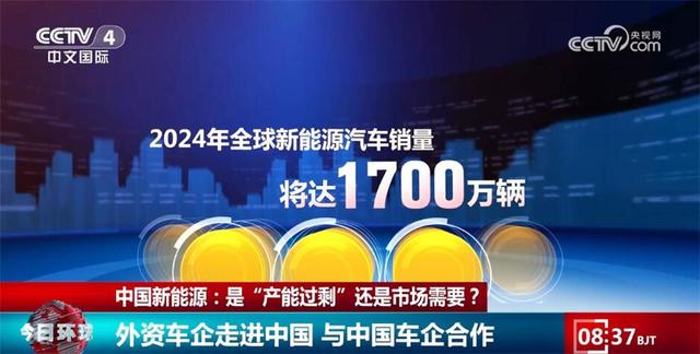 各大跨國車企持續投資中國市場 中國新能源“產能過剩”是子虛烏有