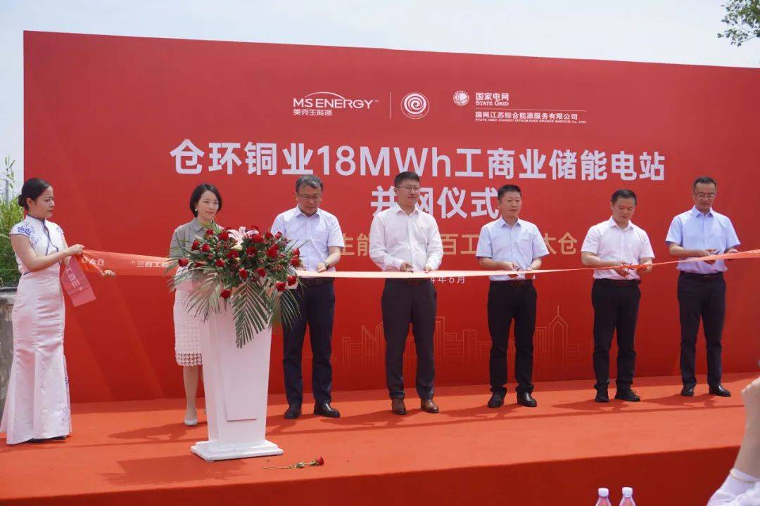18MWh!美克生能源江蘇倉環儲能項目并網