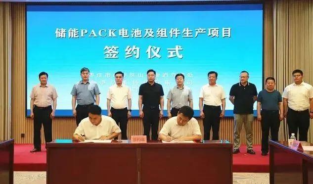 總投資10億元!又一儲能PACK電池及組件生產項