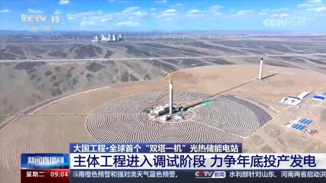 力爭年底投產發(fā)電!探訪全球首個“雙塔一機”