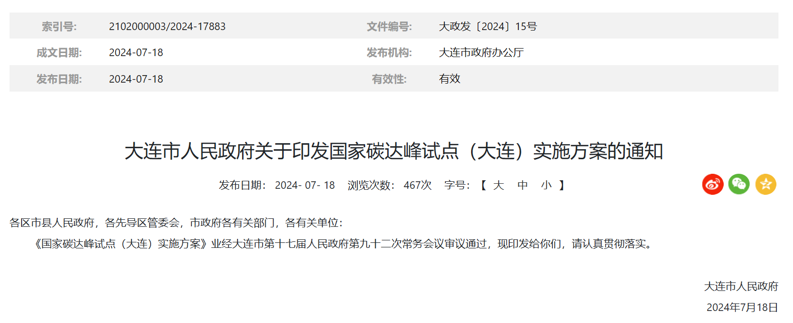 遼寧大連：2025年前，推動已獲規(guī)劃批復(fù)的190萬千